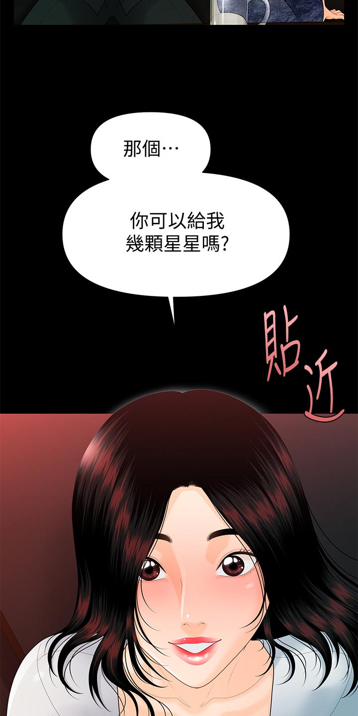 《评分规定》漫画最新章节第94章失望透顶免费下拉式在线观看章节第【11】张图片