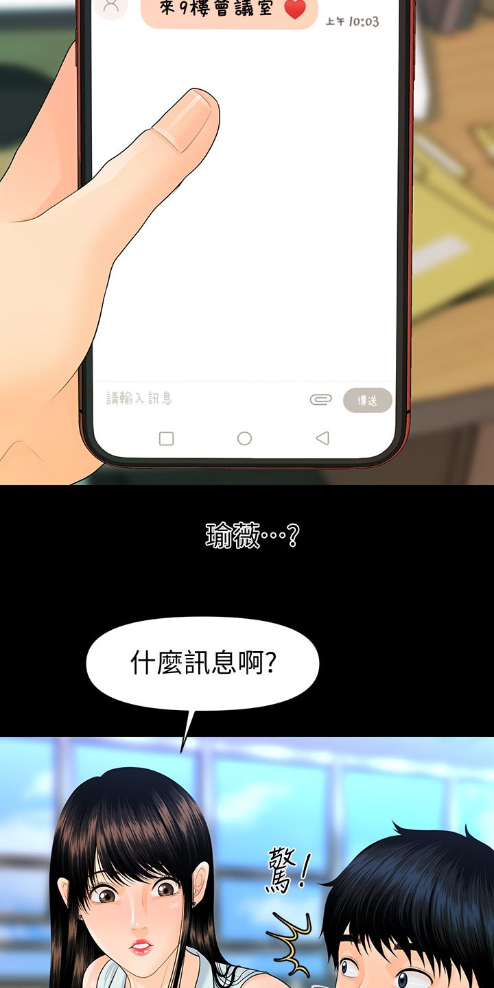 《评分规定》漫画最新章节第99章提议免费下拉式在线观看章节第【18】张图片