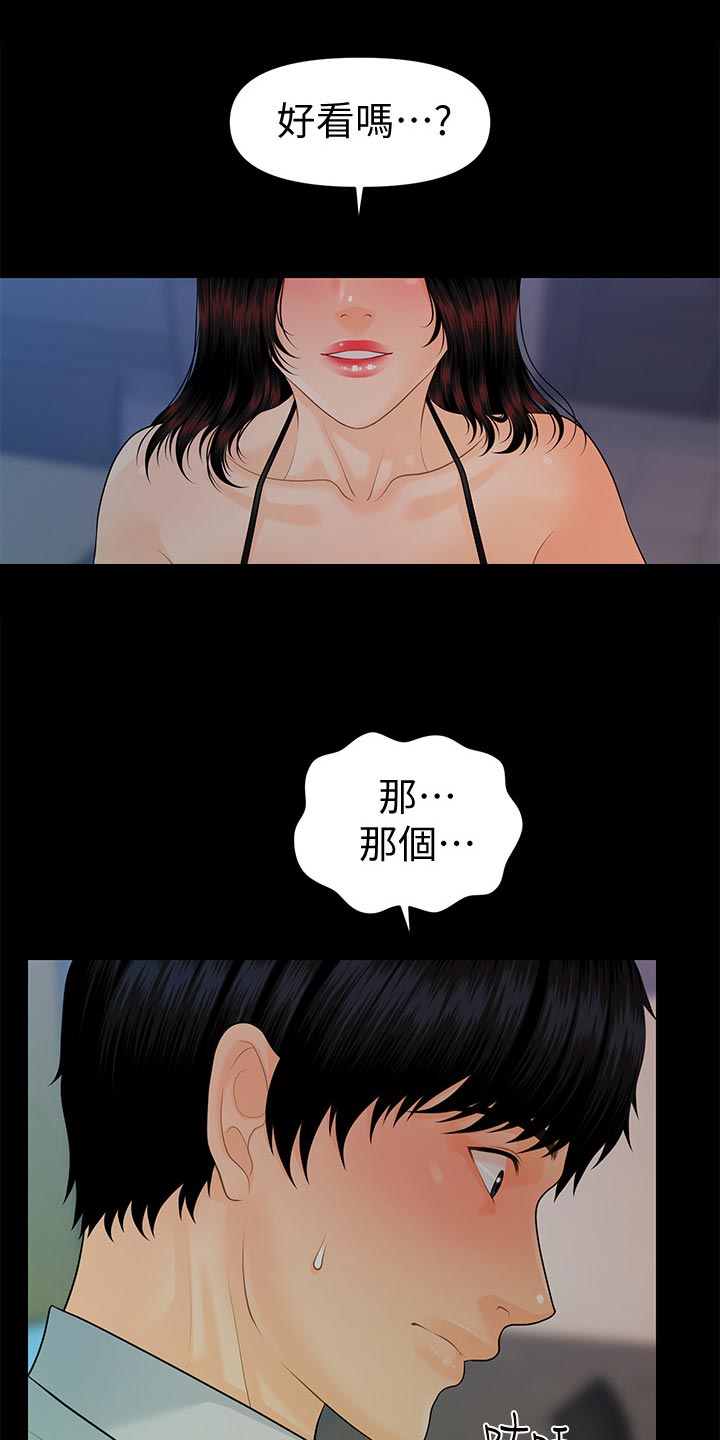 《评分规定》漫画最新章节第99章提议免费下拉式在线观看章节第【8】张图片