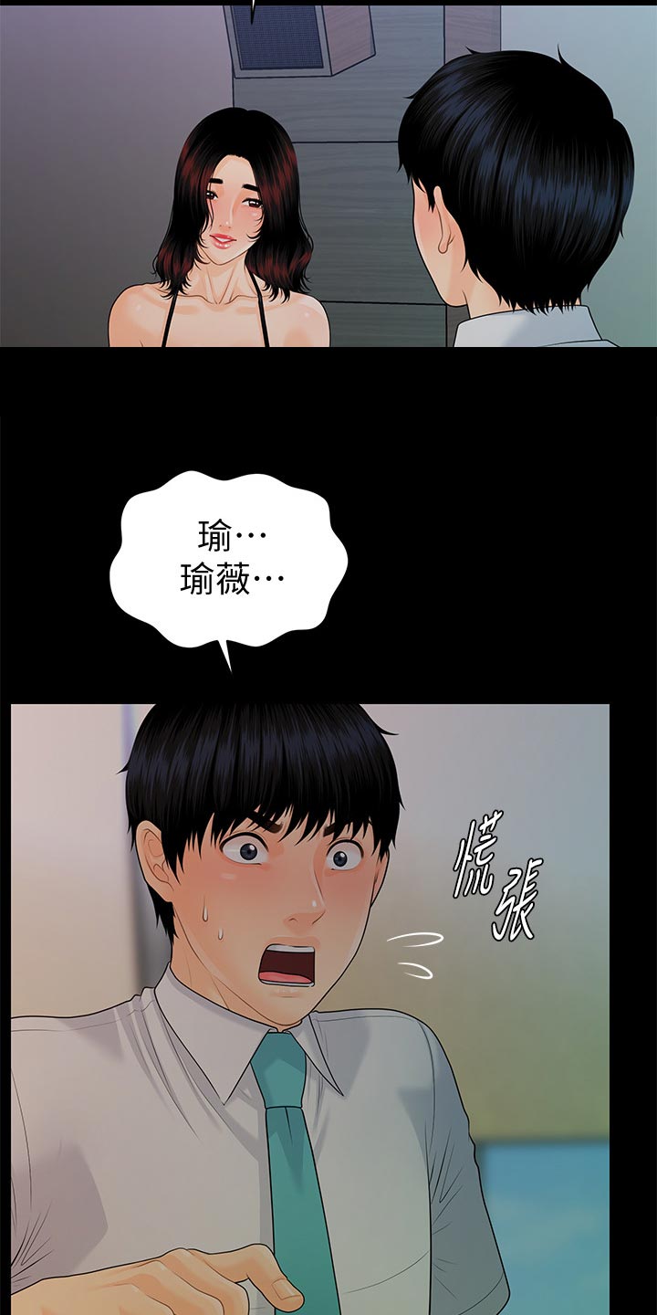 《评分规定》漫画最新章节第99章提议免费下拉式在线观看章节第【10】张图片