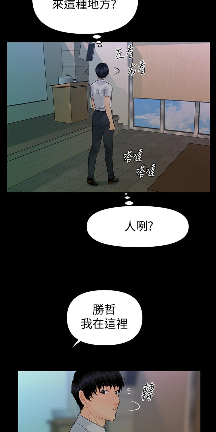 《评分规定》漫画最新章节第99章提议免费下拉式在线观看章节第【13】张图片