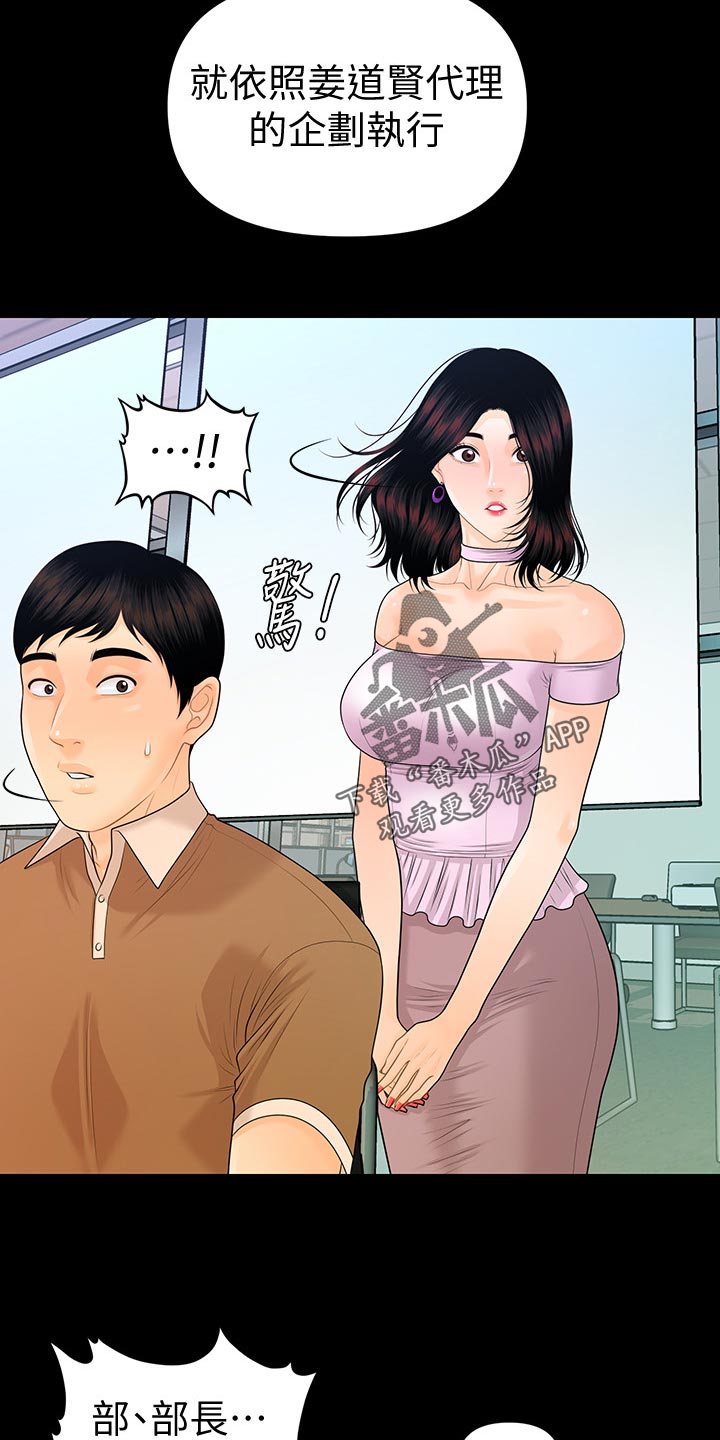 《评分规定》漫画最新章节第99章提议免费下拉式在线观看章节第【23】张图片