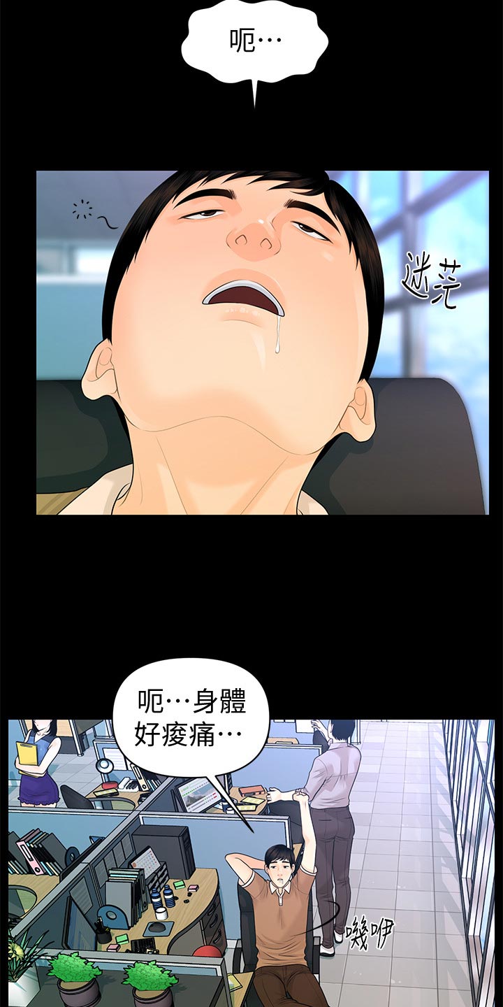 《评分规定》漫画最新章节第99章提议免费下拉式在线观看章节第【6】张图片