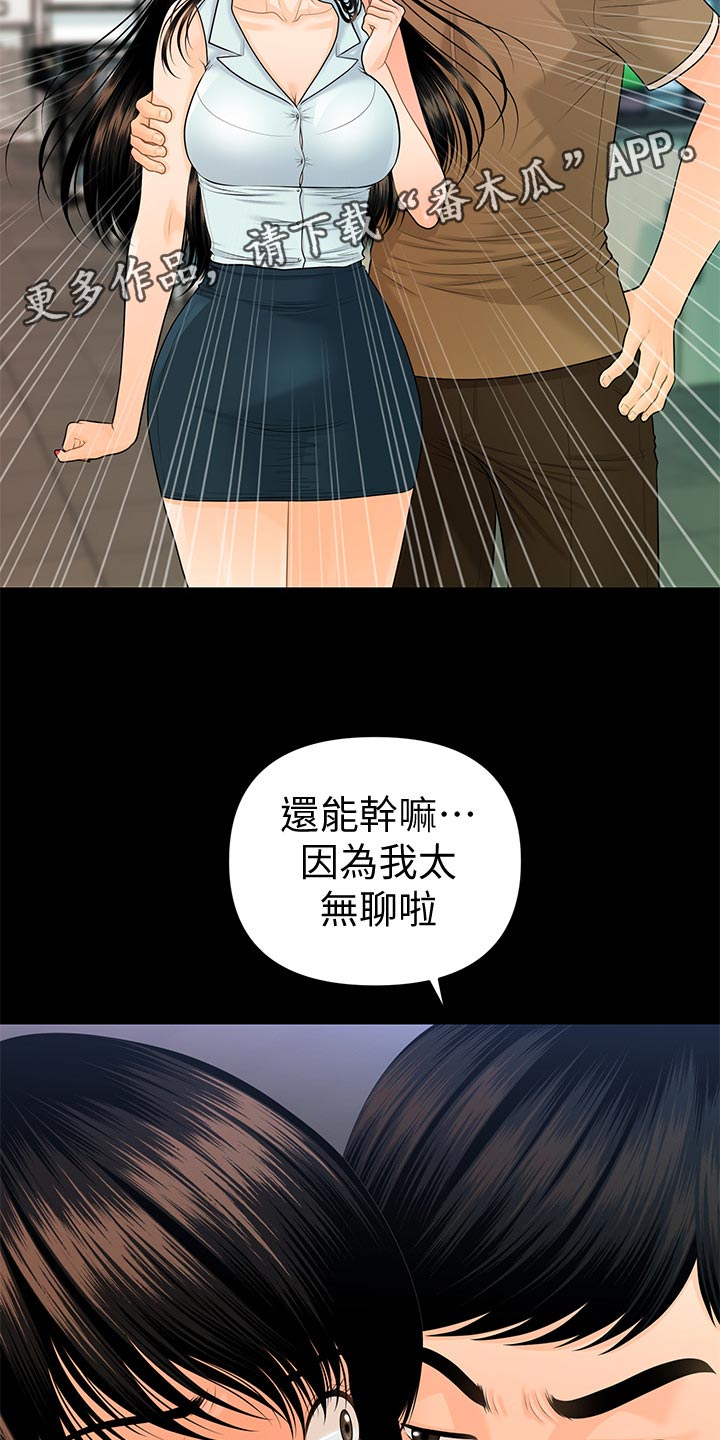 《评分规定》漫画最新章节第99章提议免费下拉式在线观看章节第【2】张图片