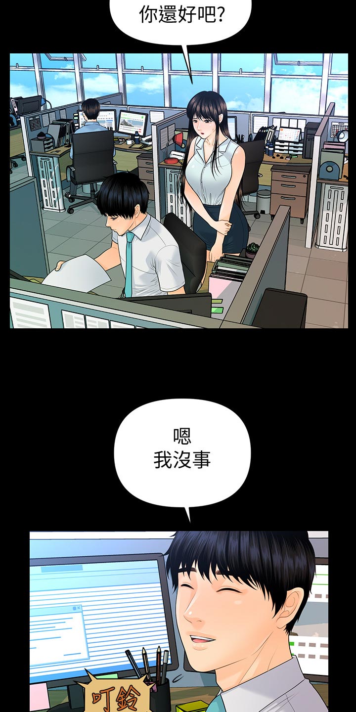 《评分规定》漫画最新章节第99章提议免费下拉式在线观看章节第【20】张图片