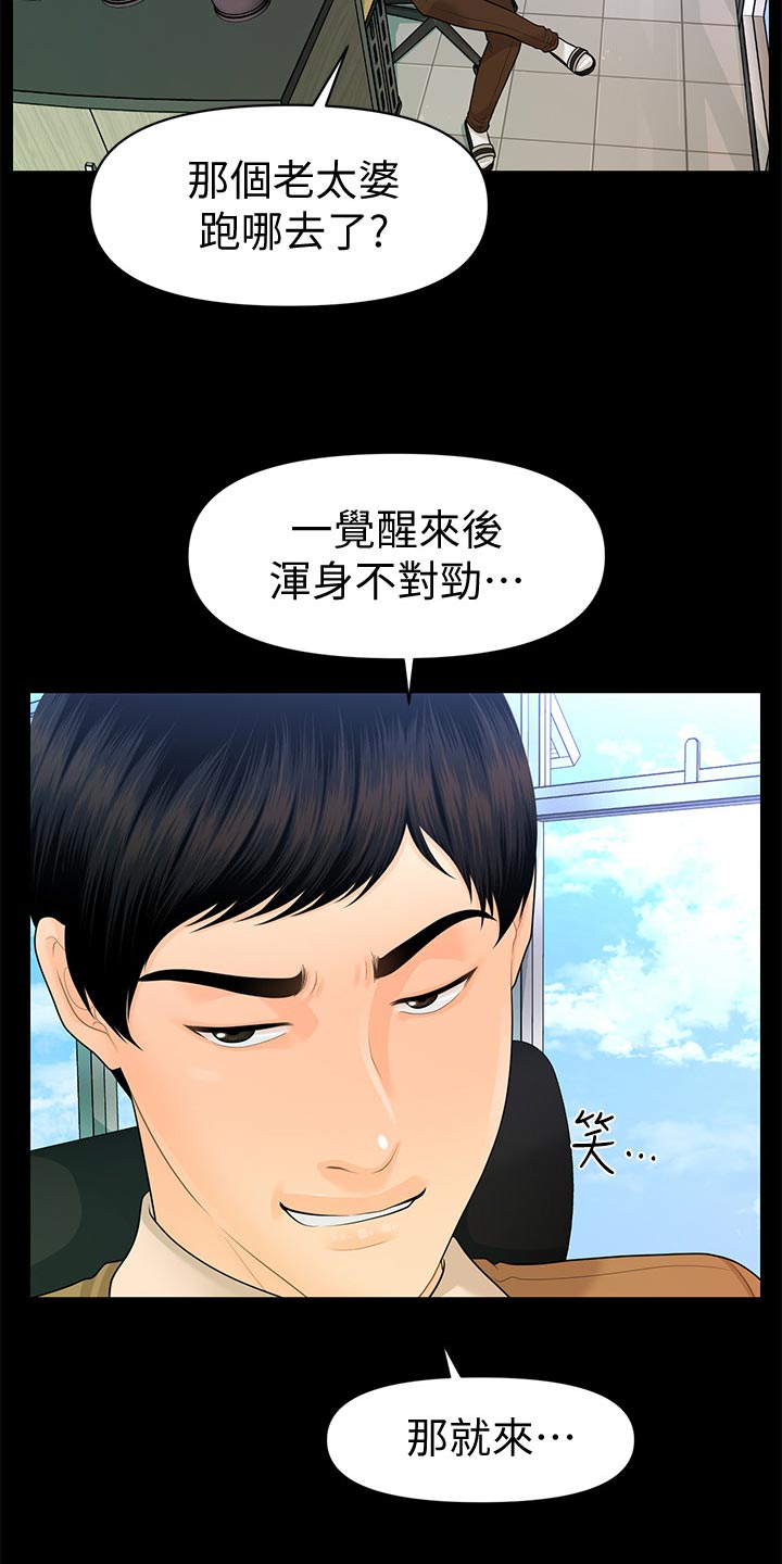 《评分规定》漫画最新章节第99章提议免费下拉式在线观看章节第【5】张图片