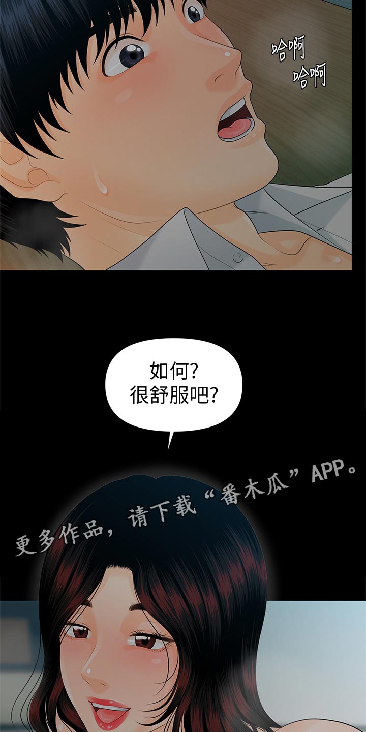 《评分规定》漫画最新章节第100章过渡的时光免费下拉式在线观看章节第【16】张图片