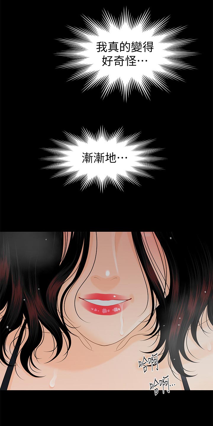 《评分规定》漫画最新章节第101章捉摸不透免费下拉式在线观看章节第【17】张图片