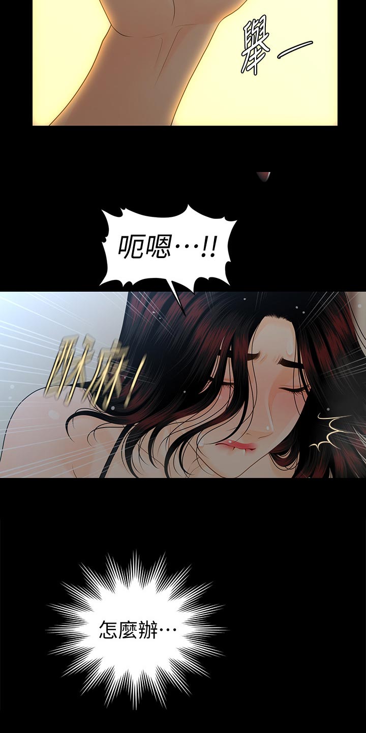 《评分规定》漫画最新章节第101章捉摸不透免费下拉式在线观看章节第【18】张图片