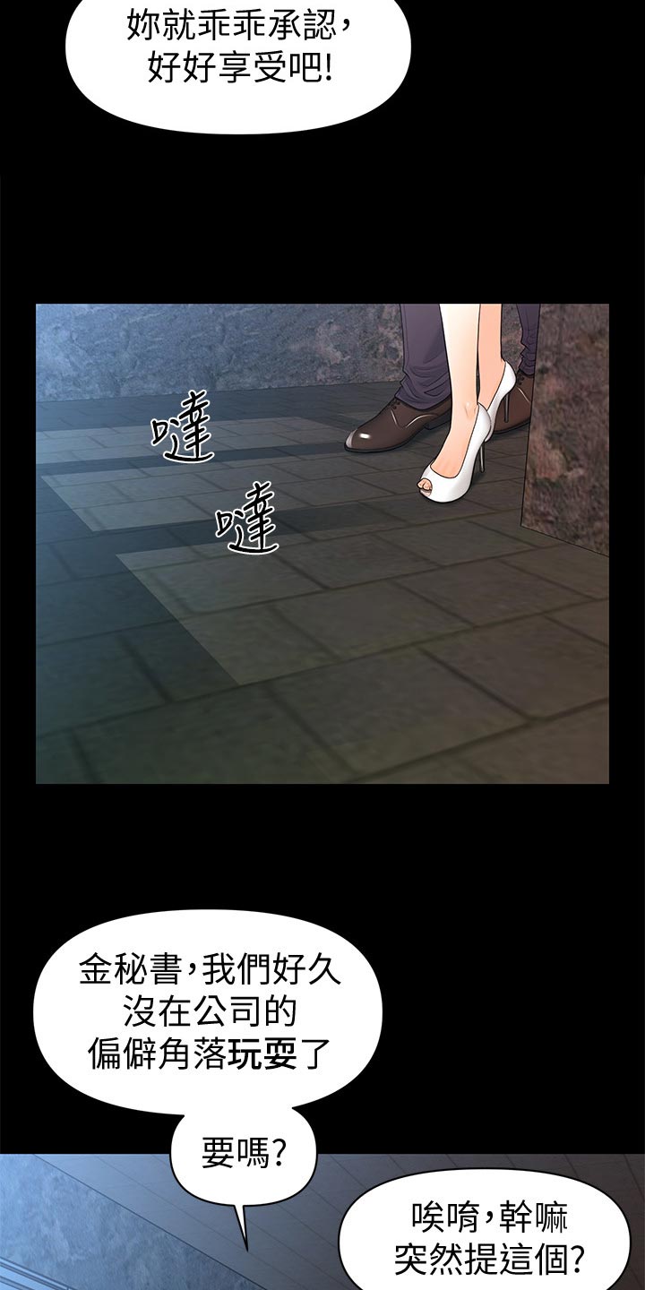 《评分规定》漫画最新章节第101章捉摸不透免费下拉式在线观看章节第【6】张图片