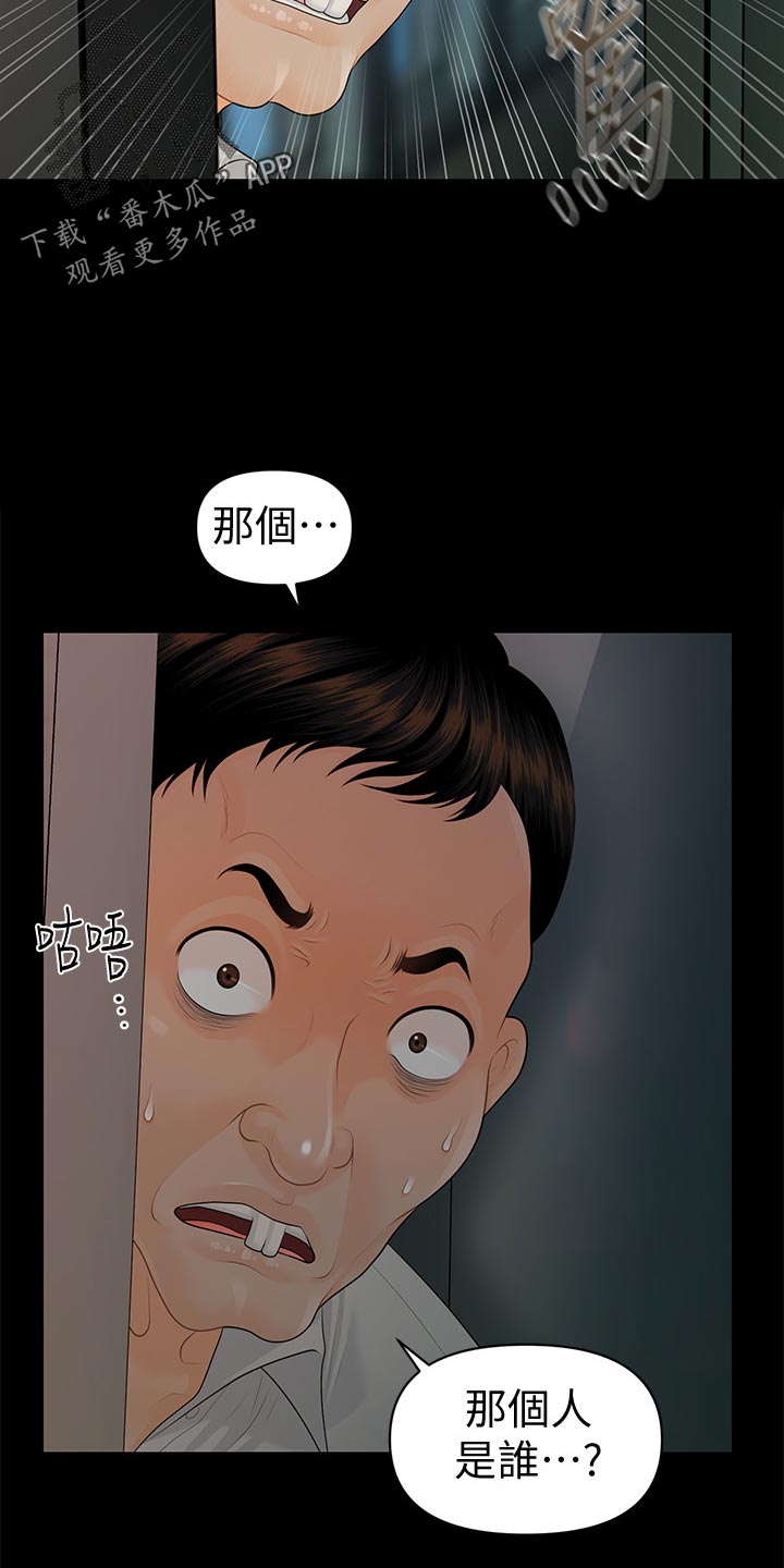 《评分规定》漫画最新章节第101章捉摸不透免费下拉式在线观看章节第【2】张图片