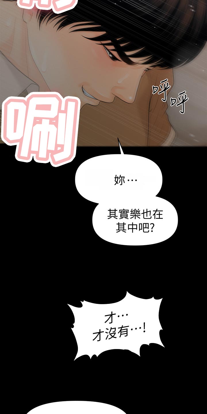 《评分规定》漫画最新章节第101章捉摸不透免费下拉式在线观看章节第【7】张图片