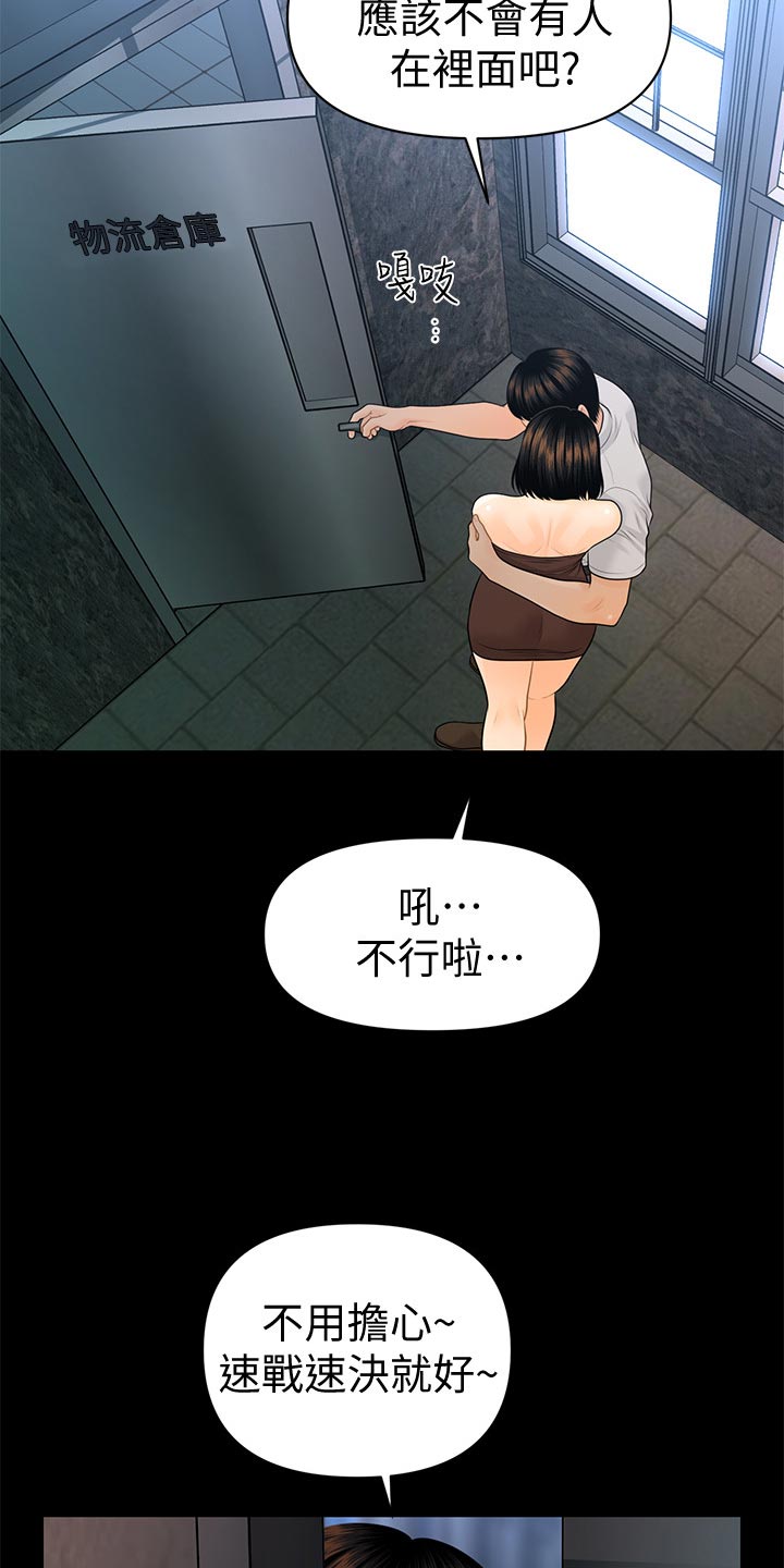 《评分规定》漫画最新章节第101章捉摸不透免费下拉式在线观看章节第【4】张图片