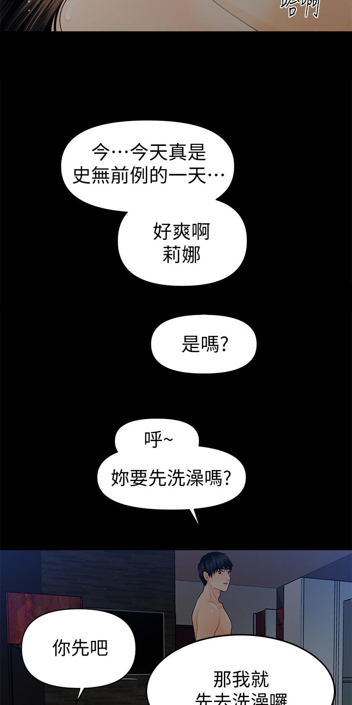 《评分规定》漫画最新章节第103章短信免费下拉式在线观看章节第【7】张图片