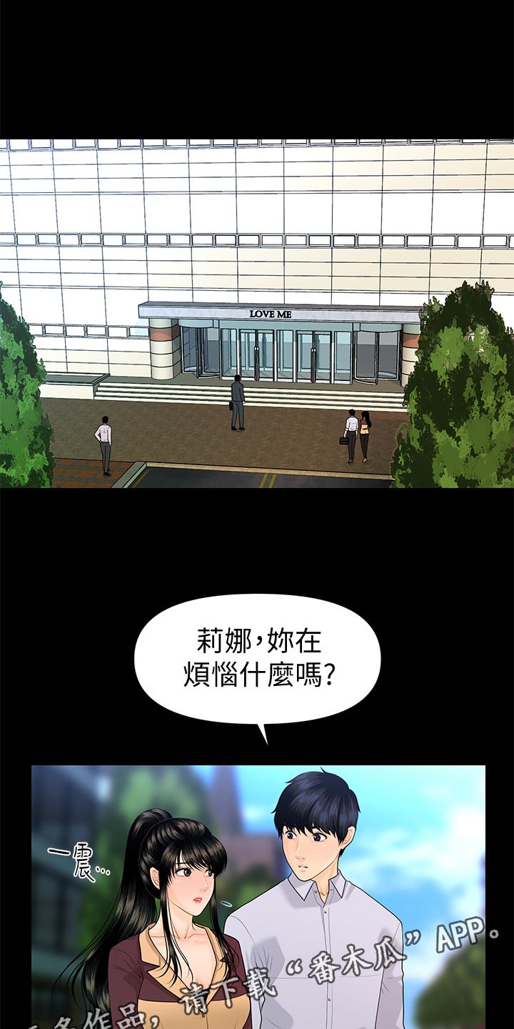 《评分规定》漫画最新章节第104章烦恼免费下拉式在线观看章节第【16】张图片