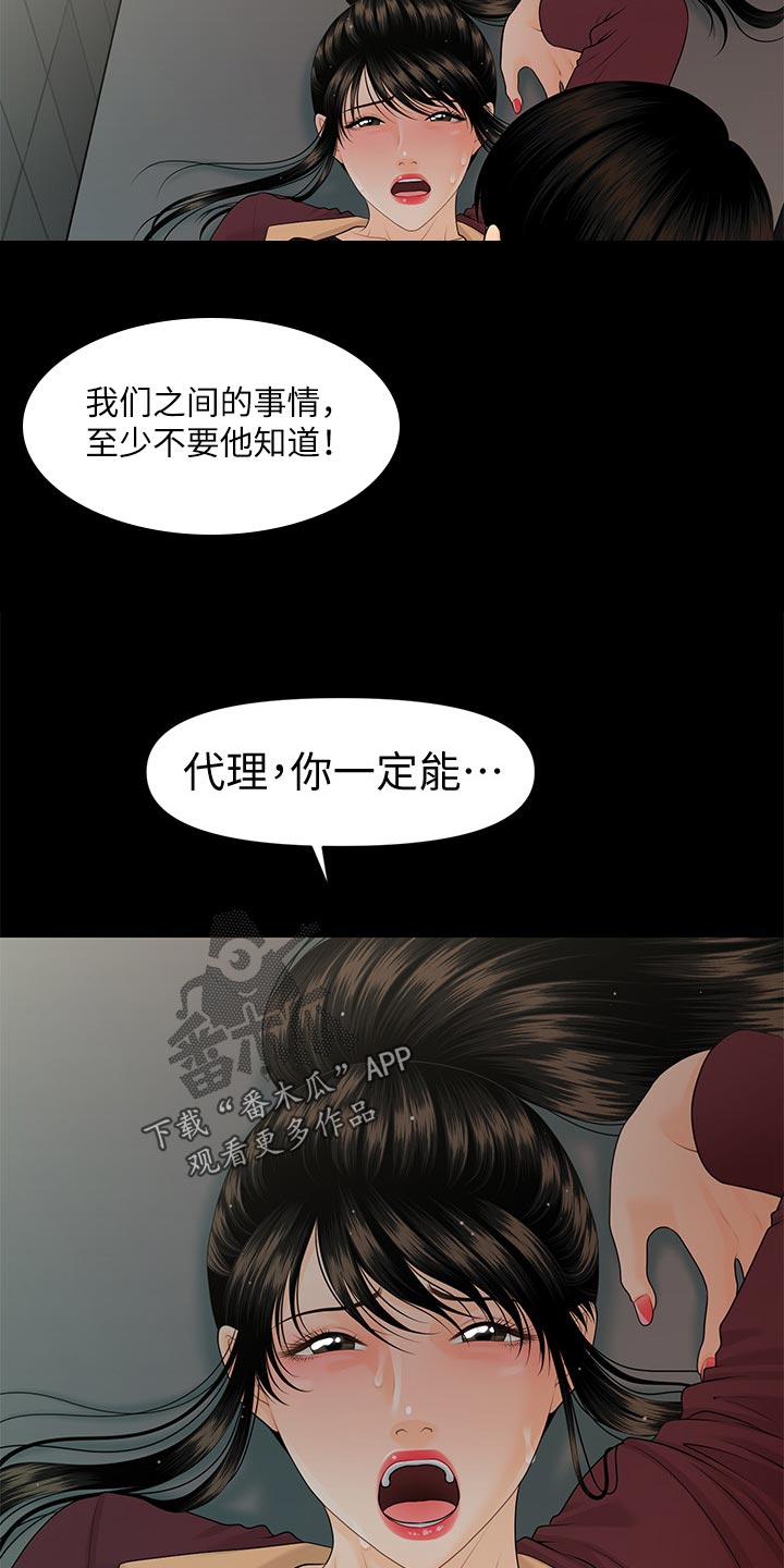 《评分规定》漫画最新章节第105章协议免费下拉式在线观看章节第【8】张图片