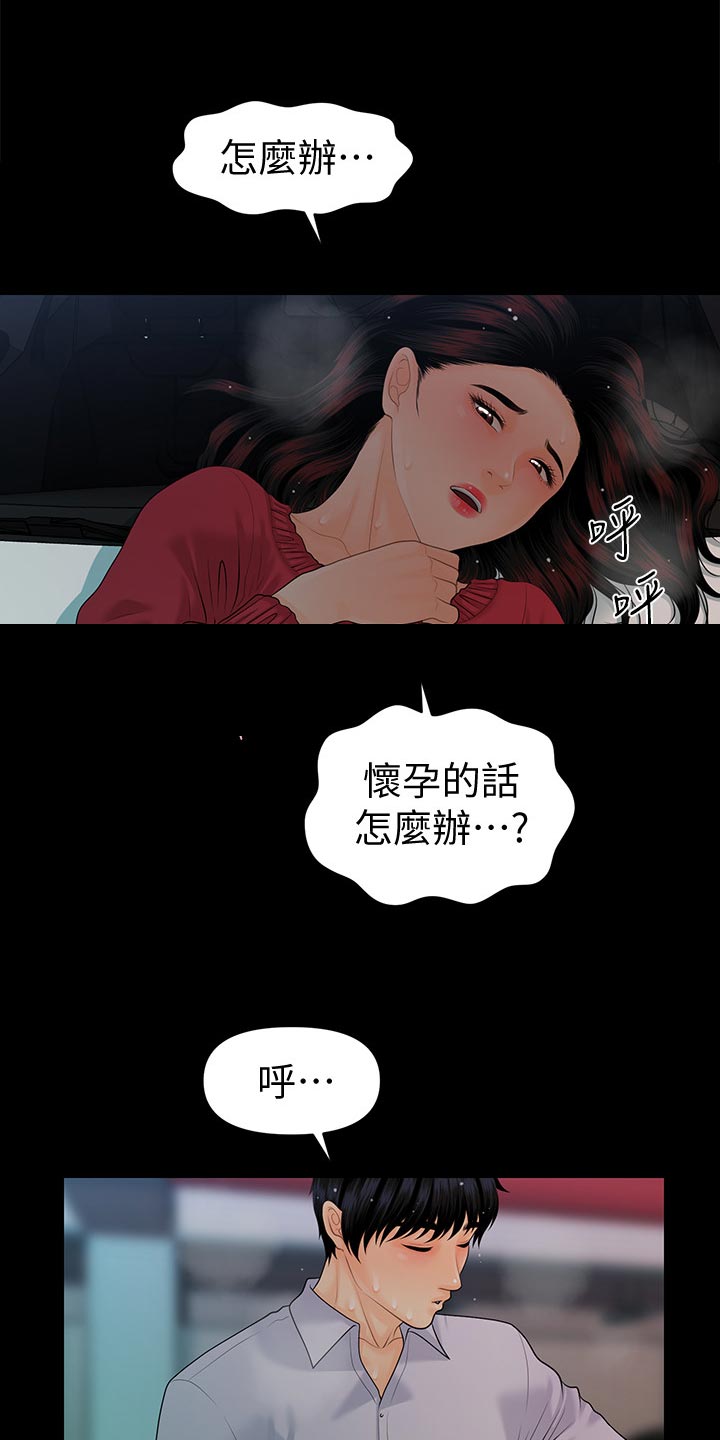 《评分规定》漫画最新章节第106章打击免费下拉式在线观看章节第【11】张图片