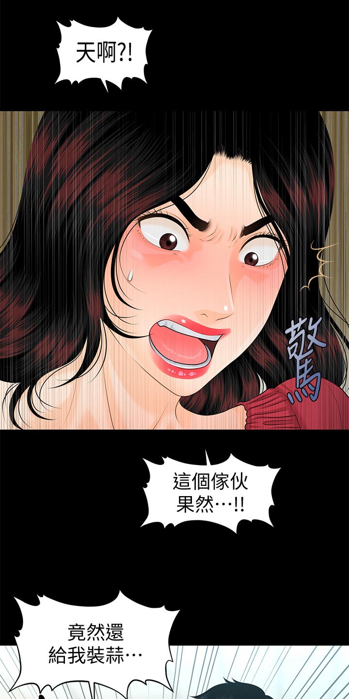 《评分规定》漫画最新章节第106章打击免费下拉式在线观看章节第【2】张图片