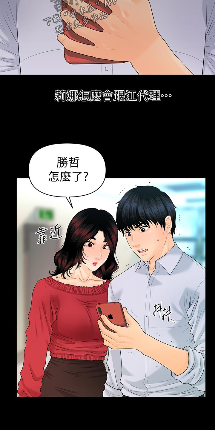 《评分规定》漫画最新章节第106章打击免费下拉式在线观看章节第【3】张图片