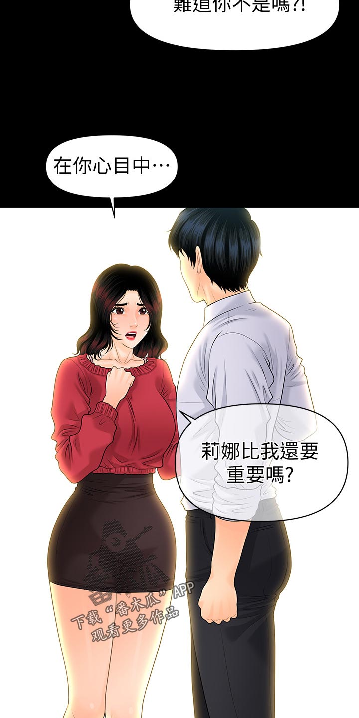 《评分规定》漫画最新章节第107章装傻免费下拉式在线观看章节第【20】张图片