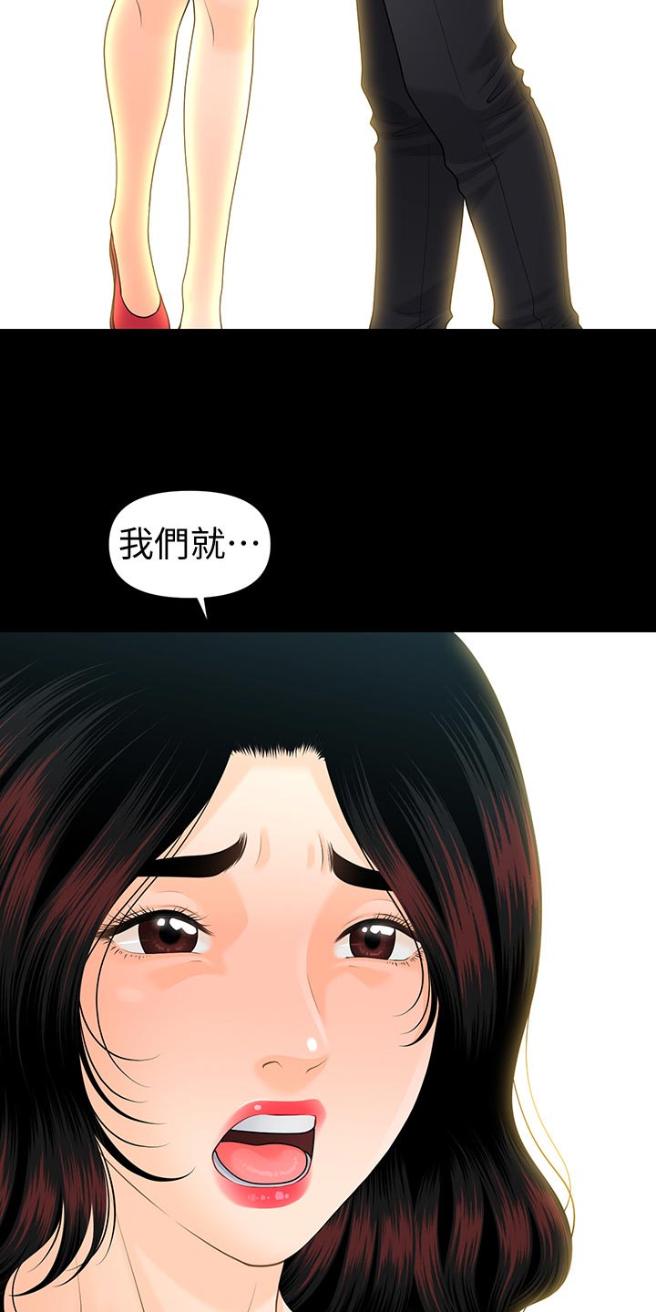 《评分规定》漫画最新章节第107章装傻免费下拉式在线观看章节第【19】张图片