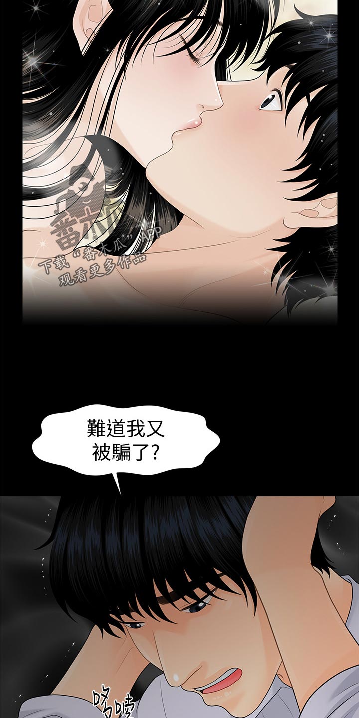 《评分规定》漫画最新章节第107章装傻免费下拉式在线观看章节第【24】张图片