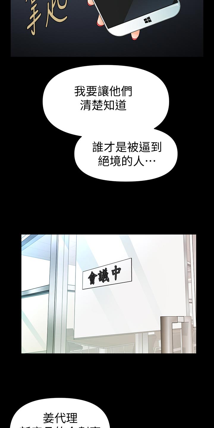 《评分规定》漫画最新章节第109章揭发免费下拉式在线观看章节第【22】张图片