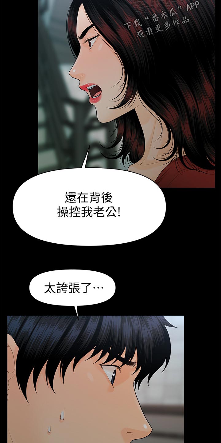 《评分规定》漫画最新章节第109章揭发免费下拉式在线观看章节第【27】张图片