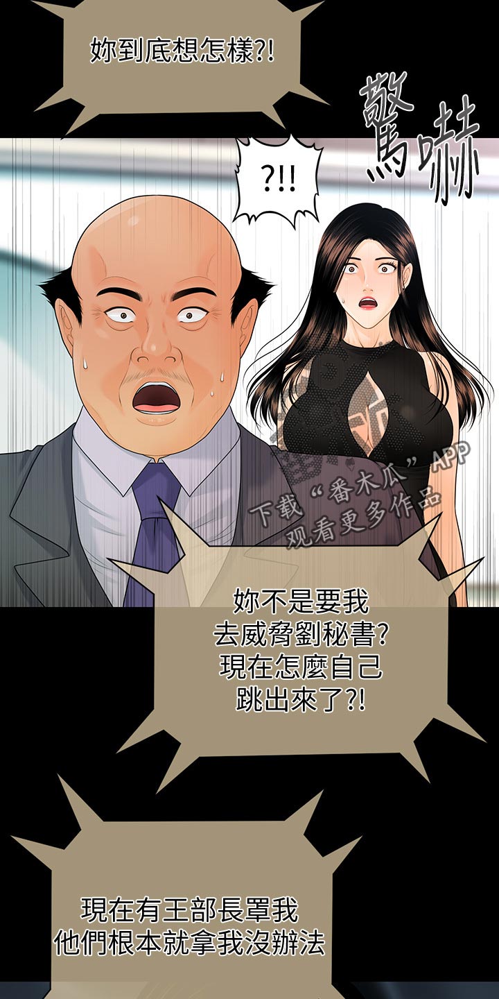 《评分规定》漫画最新章节第109章揭发免费下拉式在线观看章节第【14】张图片