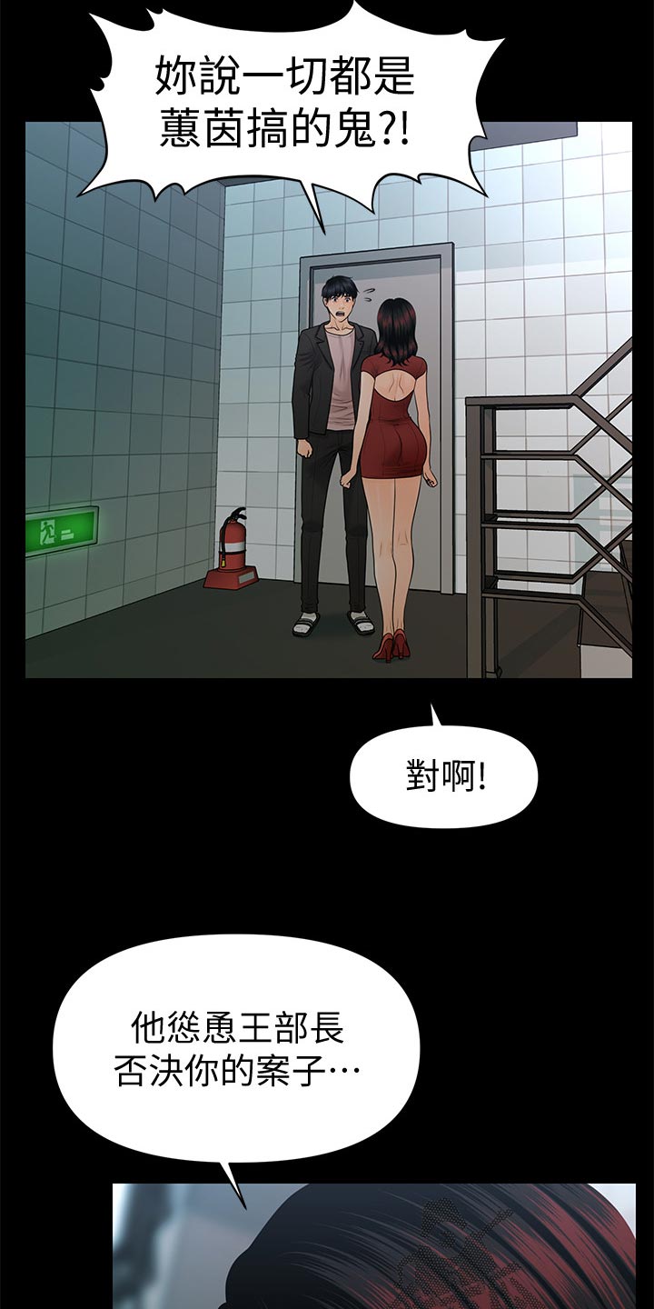 《评分规定》漫画最新章节第109章揭发免费下拉式在线观看章节第【28】张图片