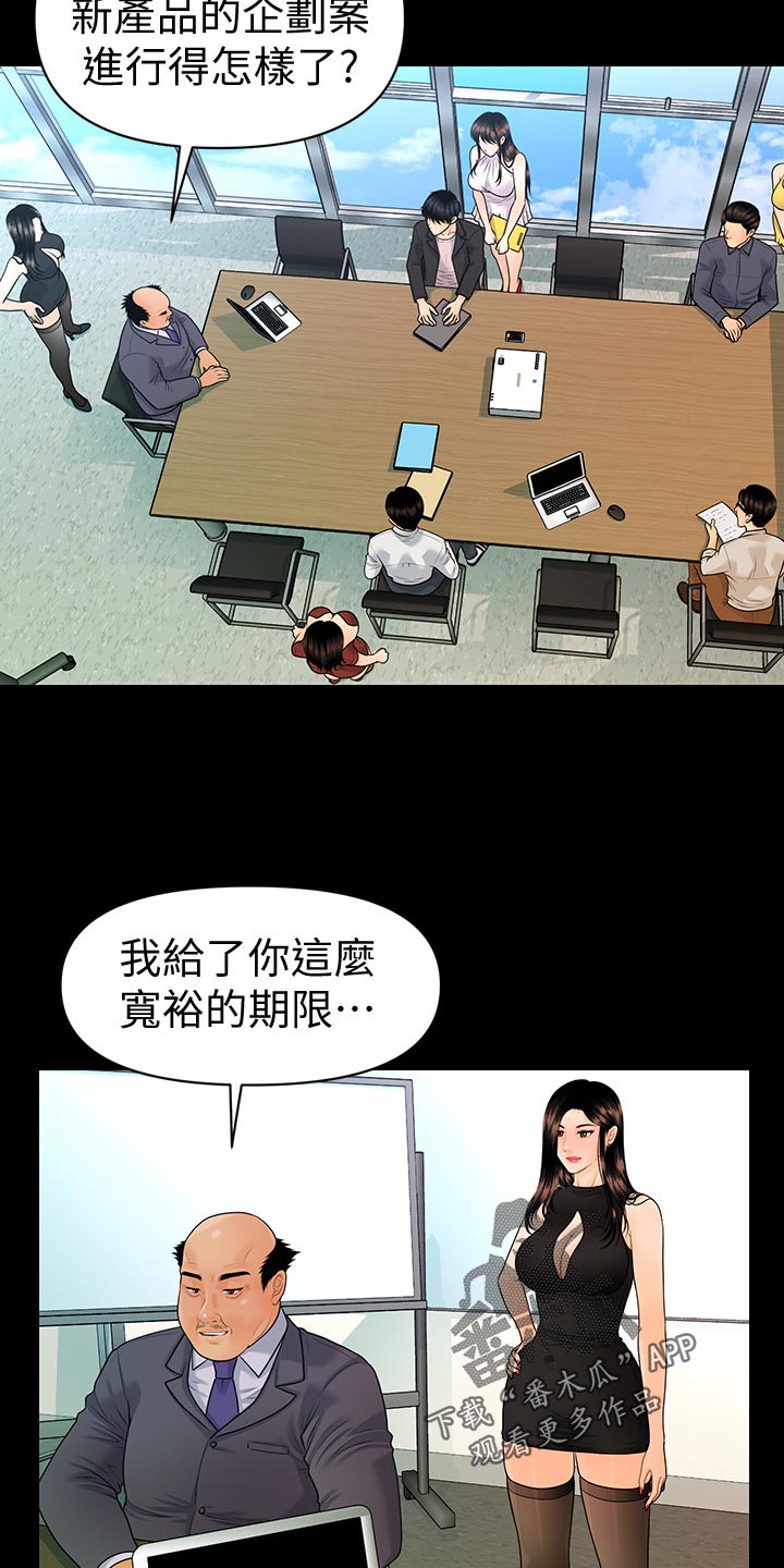 《评分规定》漫画最新章节第109章揭发免费下拉式在线观看章节第【21】张图片