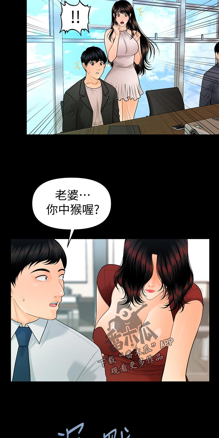 《评分规定》漫画最新章节第109章揭发免费下拉式在线观看章节第【17】张图片