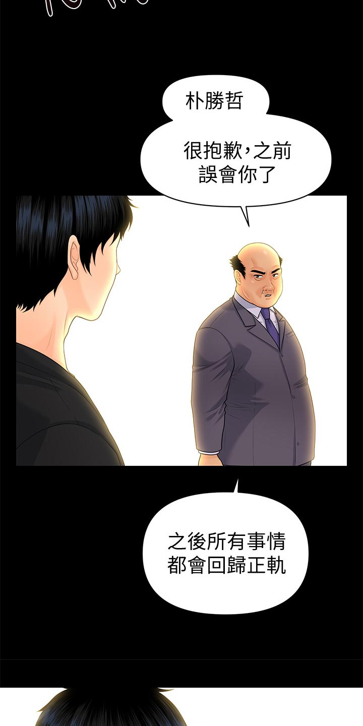 《评分规定》漫画最新章节第110章离婚免费下拉式在线观看章节第【22】张图片