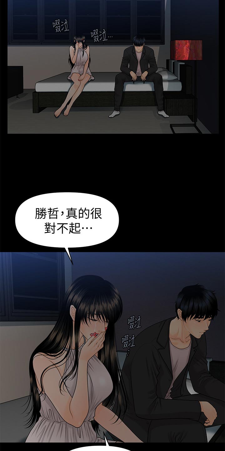 《评分规定》漫画最新章节第110章离婚免费下拉式在线观看章节第【11】张图片