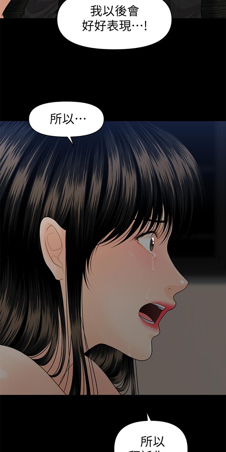 《评分规定》漫画最新章节第110章离婚免费下拉式在线观看章节第【7】张图片