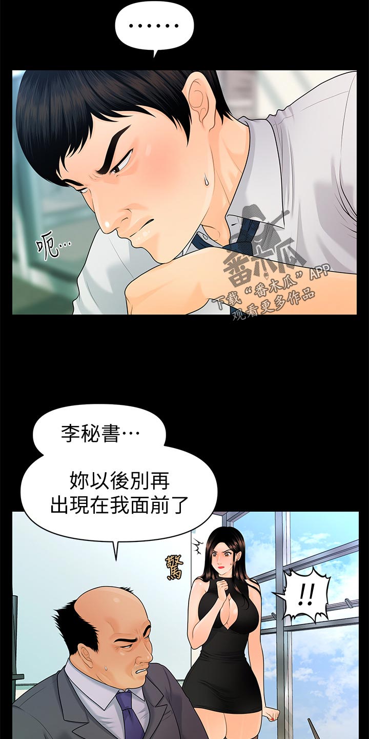 《评分规定》漫画最新章节第110章离婚免费下拉式在线观看章节第【25】张图片