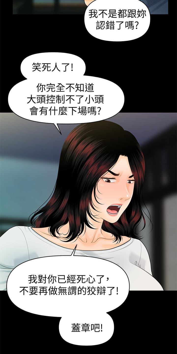 《评分规定》漫画最新章节第110章离婚免费下拉式在线观看章节第【14】张图片