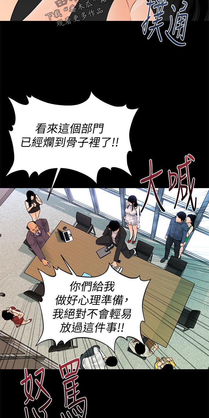 《评分规定》漫画最新章节第110章离婚免费下拉式在线观看章节第【23】张图片