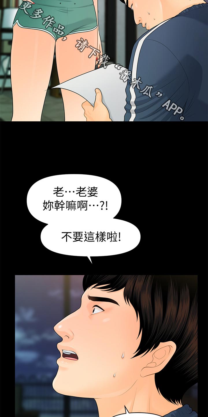 《评分规定》漫画最新章节第110章离婚免费下拉式在线观看章节第【15】张图片