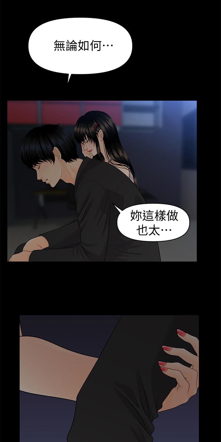 《评分规定》漫画最新章节第110章离婚免费下拉式在线观看章节第【9】张图片