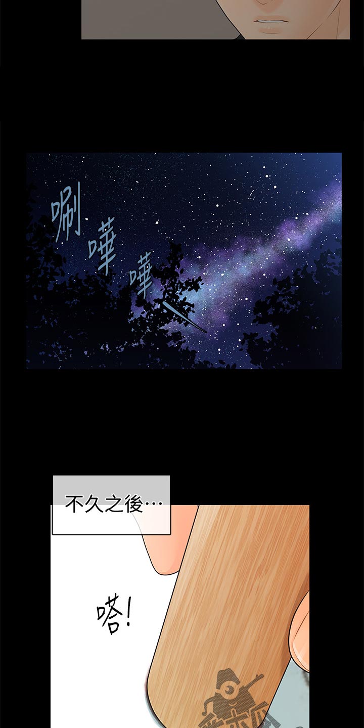 《评分规定》漫画最新章节第110章离婚免费下拉式在线观看章节第【5】张图片