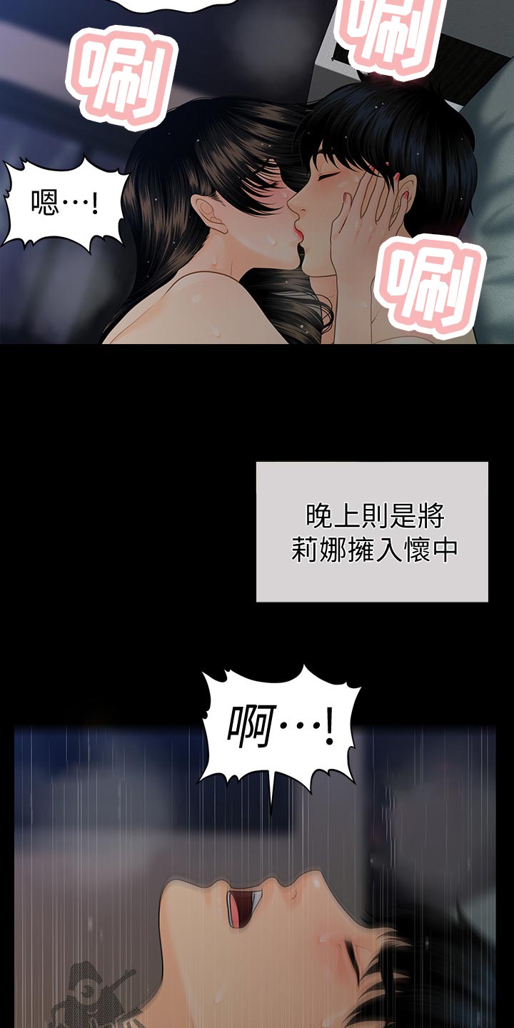 《评分规定》漫画最新章节第111章完美结局免费下拉式在线观看章节第【13】张图片