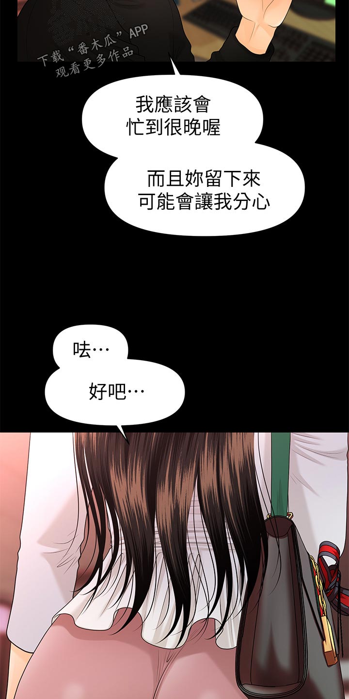 《评分规定》漫画最新章节第112章不安的感觉免费下拉式在线观看章节第【10】张图片