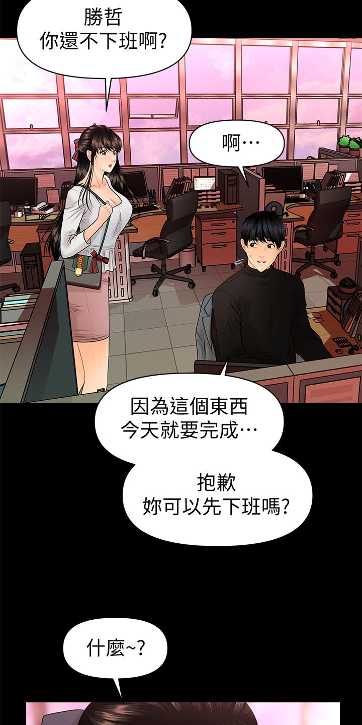 《评分规定》漫画最新章节第112章不安的感觉免费下拉式在线观看章节第【12】张图片