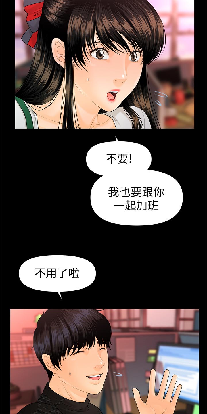 《评分规定》漫画最新章节第112章不安的感觉免费下拉式在线观看章节第【11】张图片