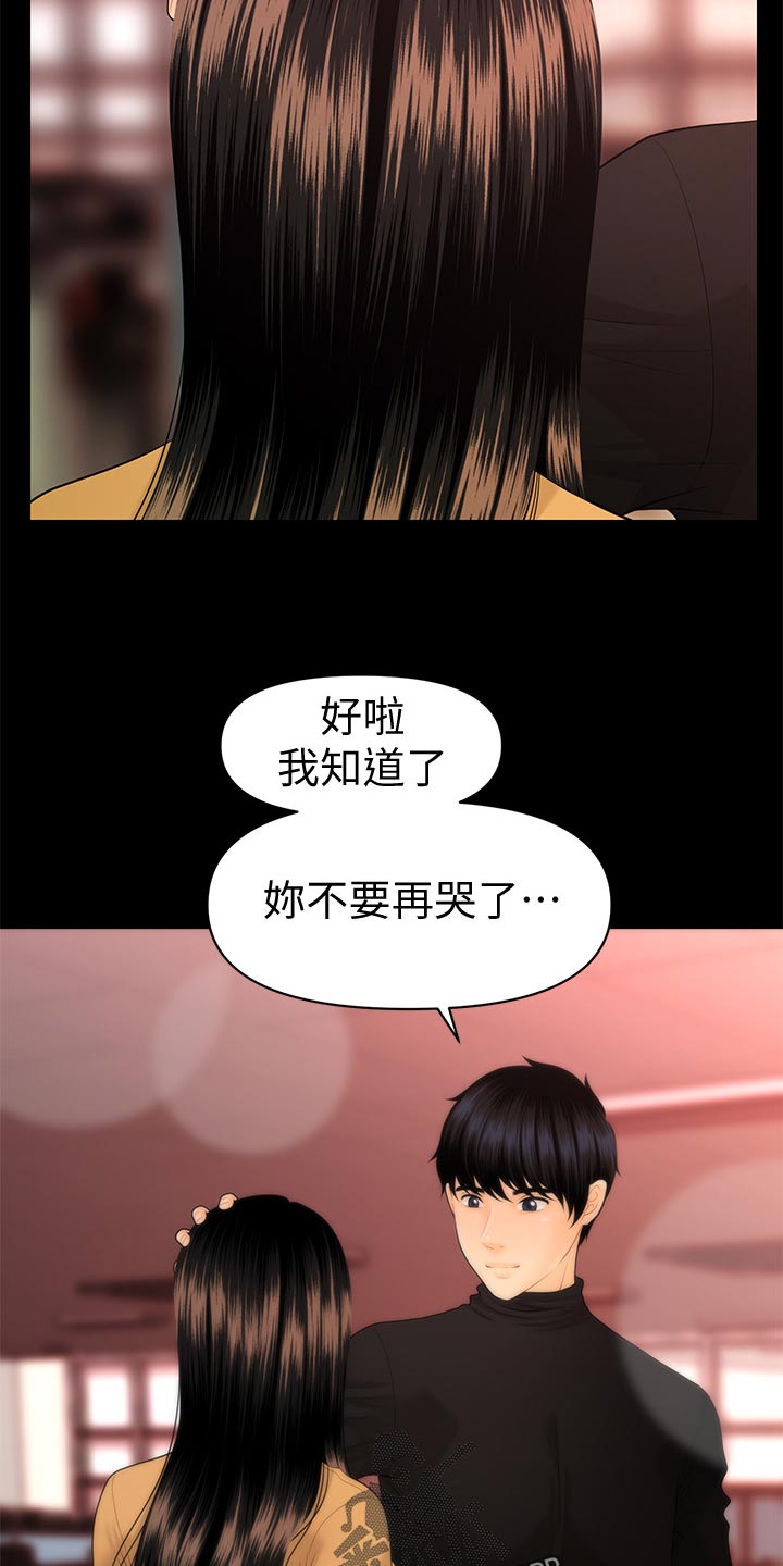 《评分规定》漫画最新章节第112章不安的感觉免费下拉式在线观看章节第【15】张图片