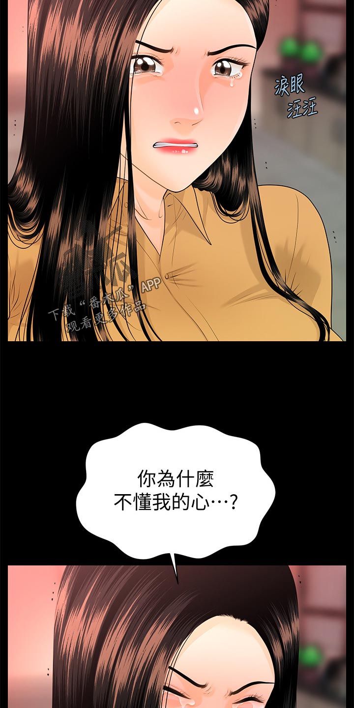 《评分规定》漫画最新章节第112章不安的感觉免费下拉式在线观看章节第【22】张图片