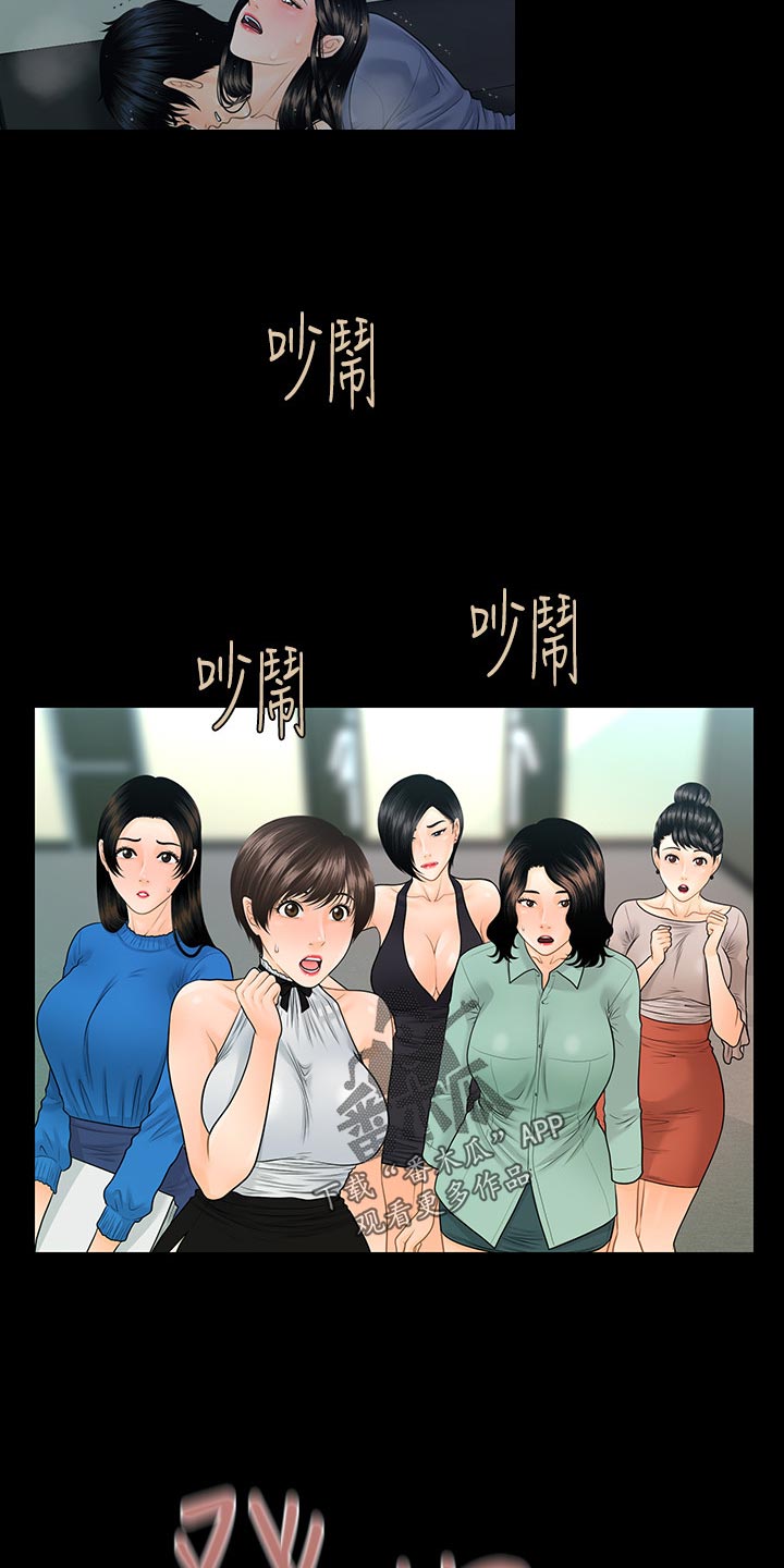 《评分规定》漫画最新章节第114章自私免费下拉式在线观看章节第【20】张图片