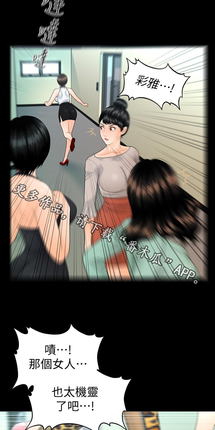 《评分规定》漫画最新章节第114章自私免费下拉式在线观看章节第【16】张图片