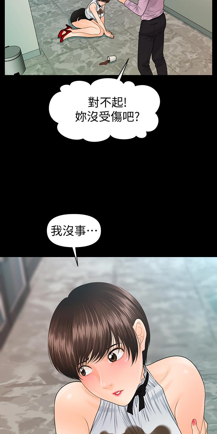 《评分规定》漫画最新章节第114章自私免费下拉式在线观看章节第【13】张图片